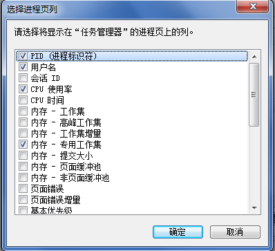 “选择进程页列”窗口