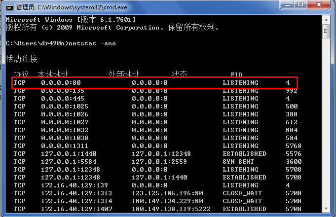 从NETSTAT里面查找占用端口的进程