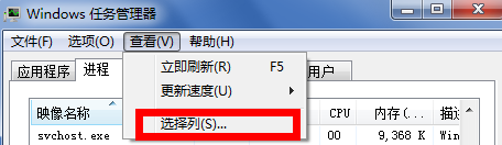 “查看”菜单中的“选择列...”菜单项
